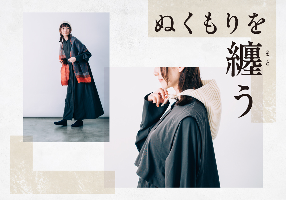 ぬくもりを纏う、秋冬の服飾アイテム: (並び順：価格(高い順