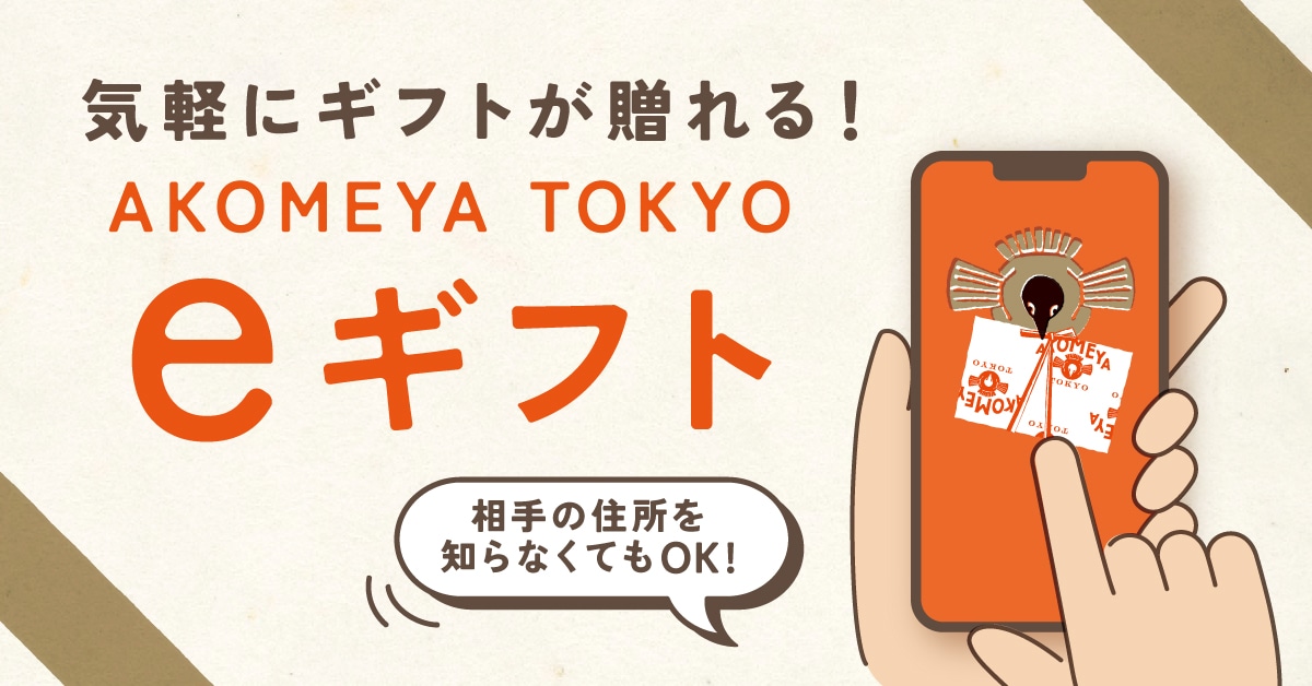 内祝いやお祝いにお米入りギフトを。アコメヤの贈りもの｜【公式