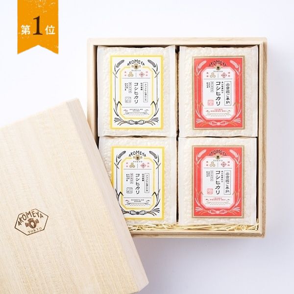 AKOMEYA TOKYO/ 令和7年産 コシヒカリ2種食べ比べセット 謹製桐箱入りの商品画像