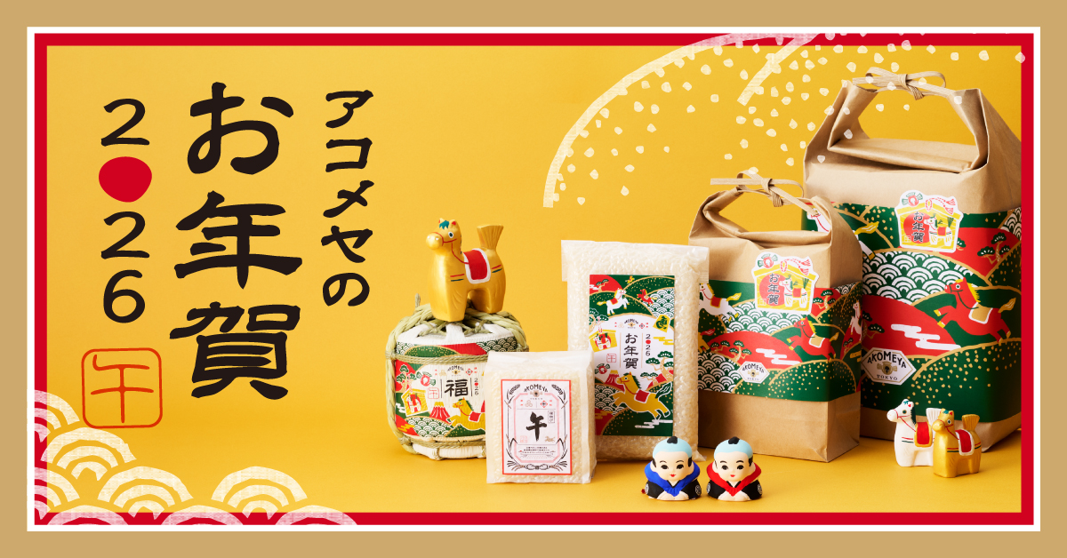 新年のご挨拶に！お年賀ギフト: (並び順：発売日)｜AKOMEYA TOKYO