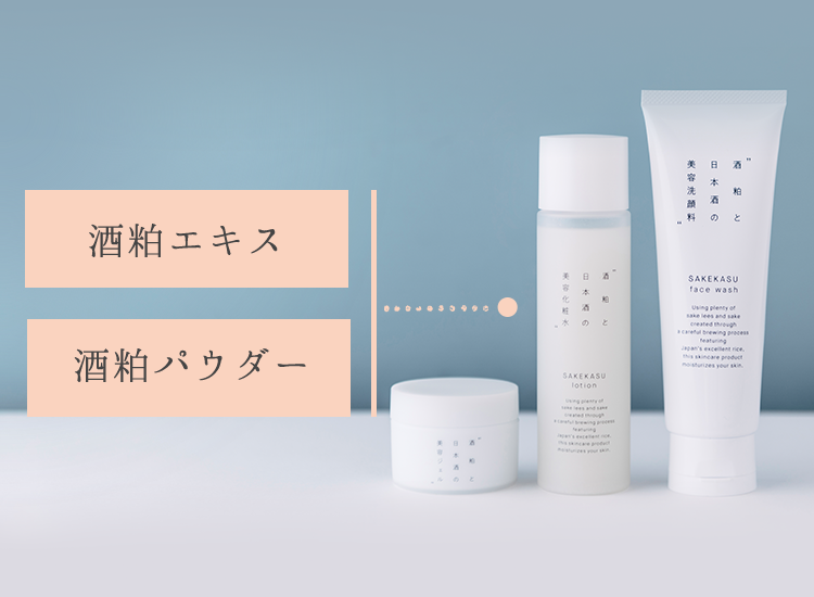 肌をうるおす日本の恵み 泉橋酒造株式会社 × AKOMEYA TOKYO 酒粕と