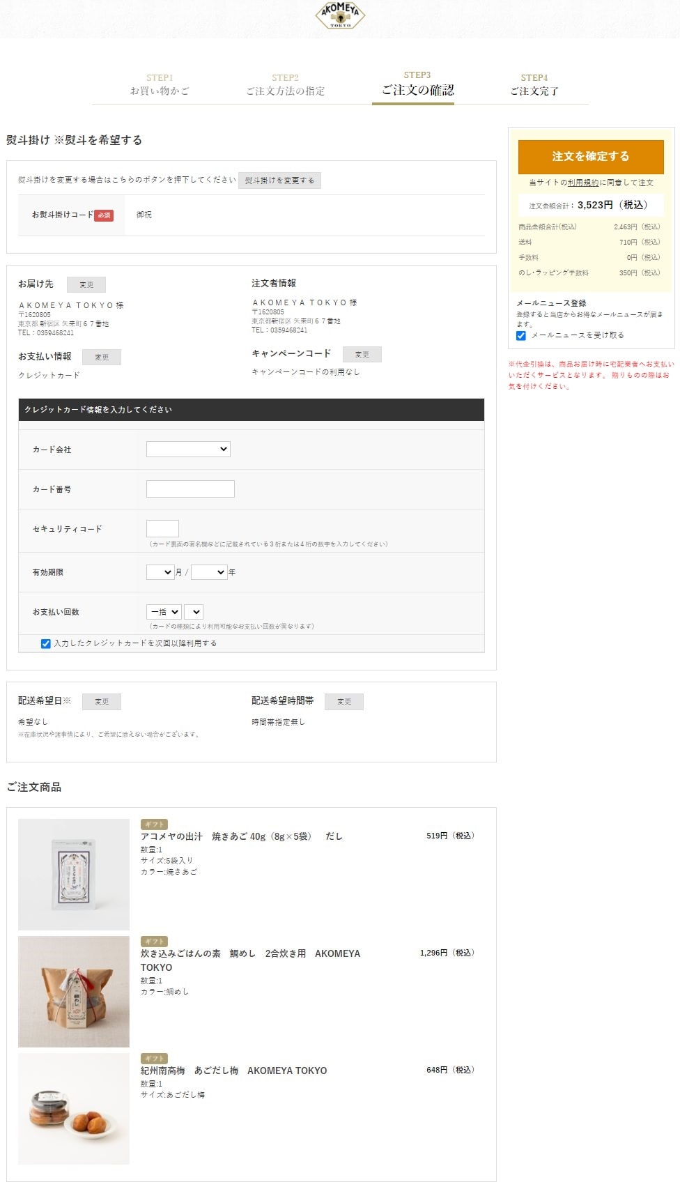 注文を確定する