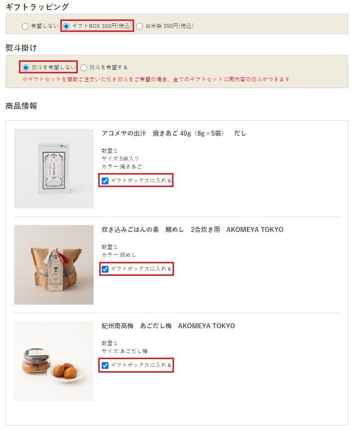 BOX・熨斗なし