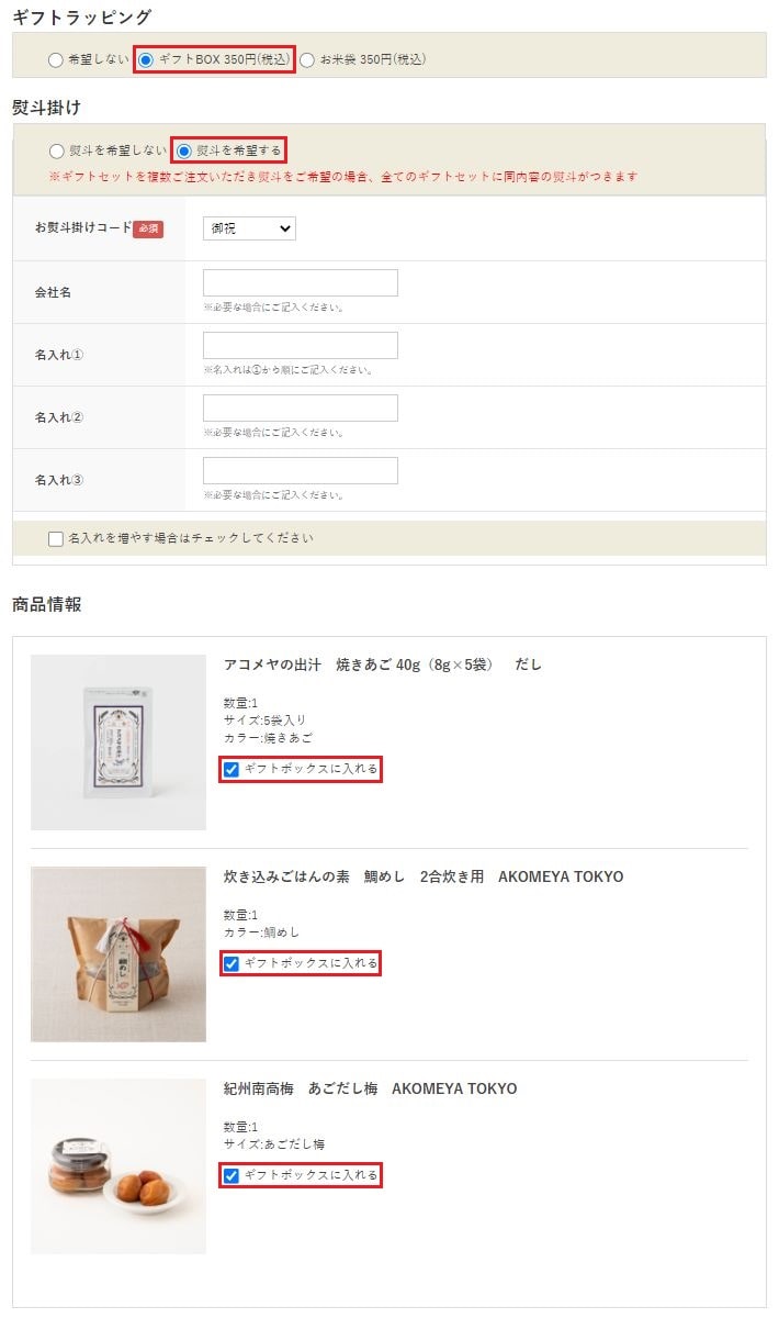 BOX・熨斗あり