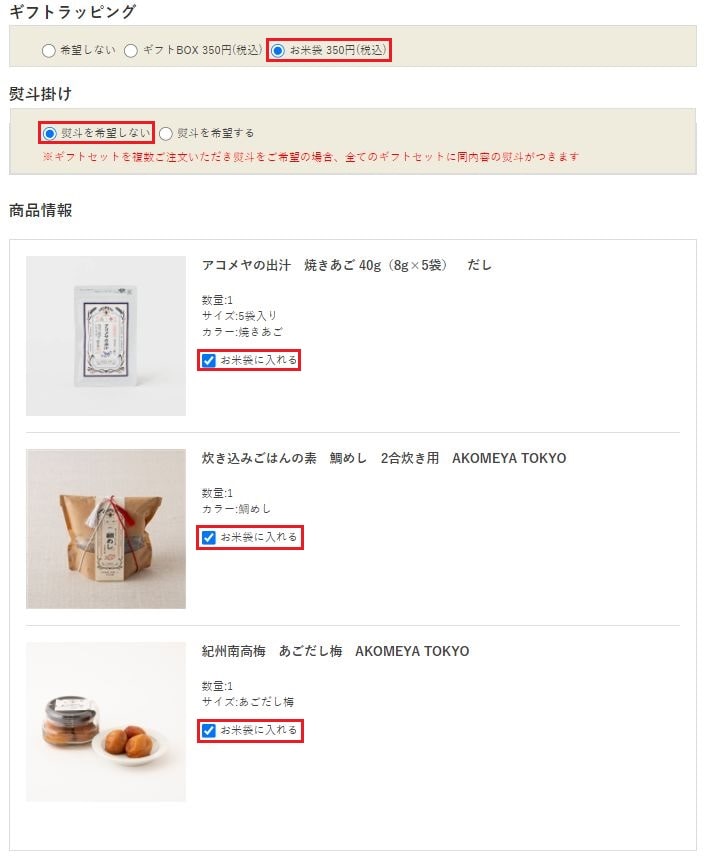 お米袋・熨斗なし
