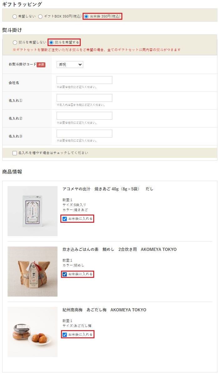 お米袋・熨斗あり