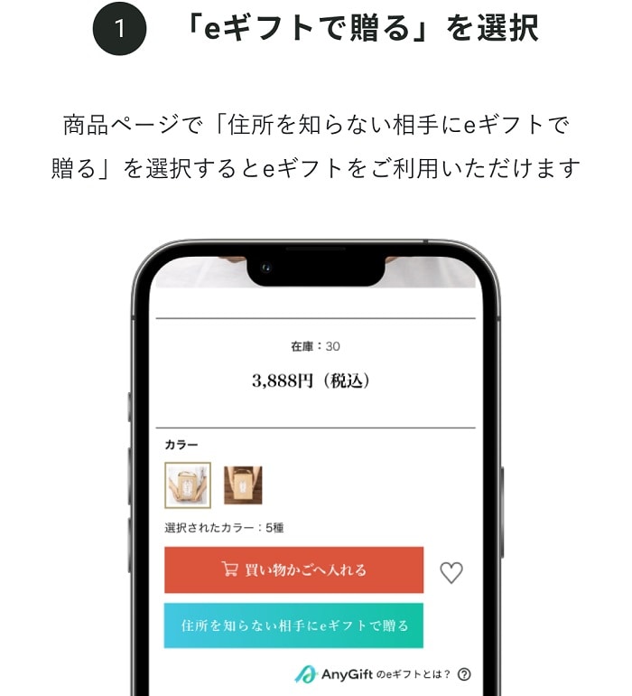 「eギフトで贈る」を選択