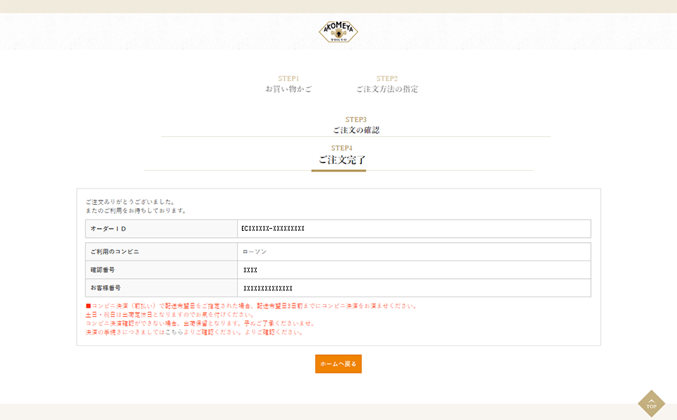 ご注文完了
