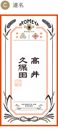 C.連名
