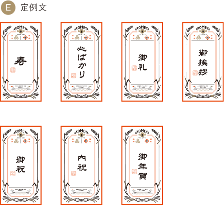 E.定例文