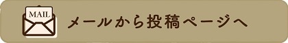 AKOMEYA TOKYOレビュー投稿キャンペーン。メールから投稿ページへ