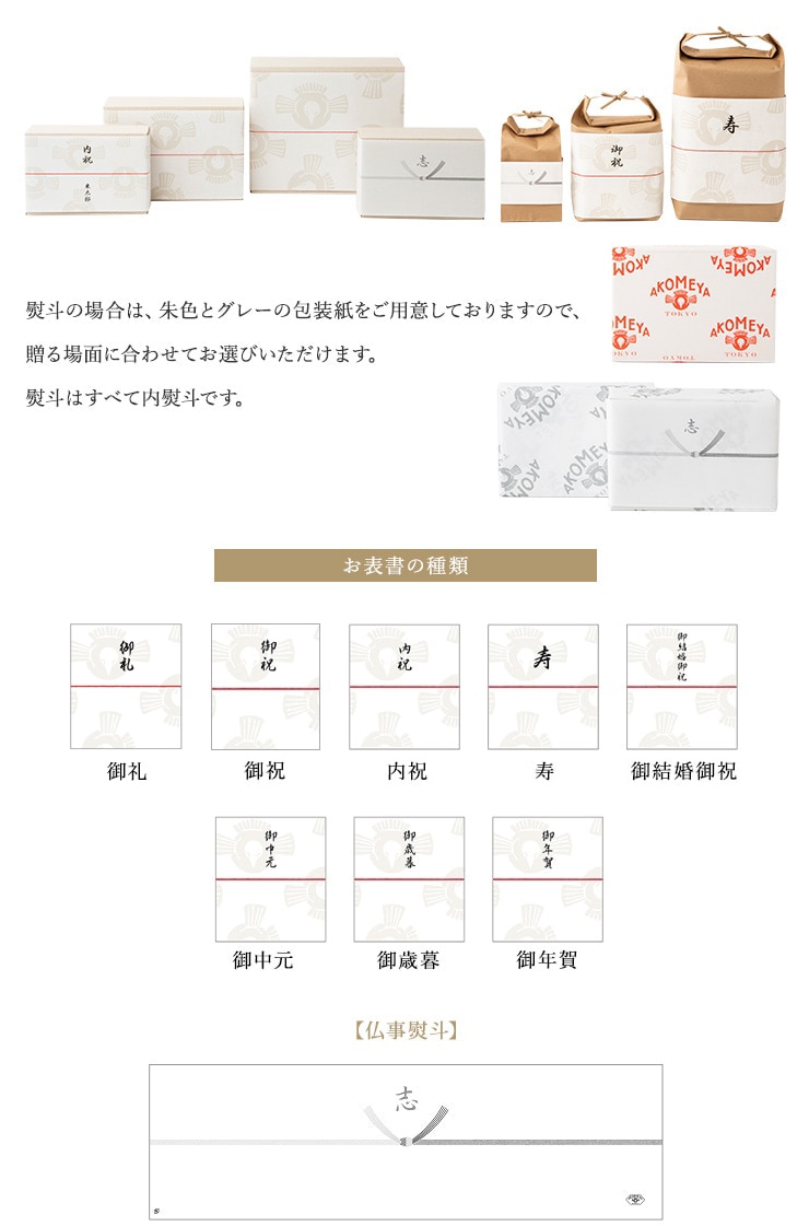 お熨斗掛け