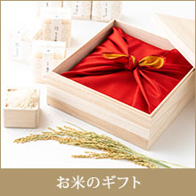 お米のギフト