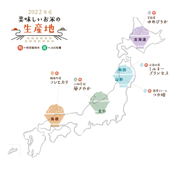 お米の原産地マップ