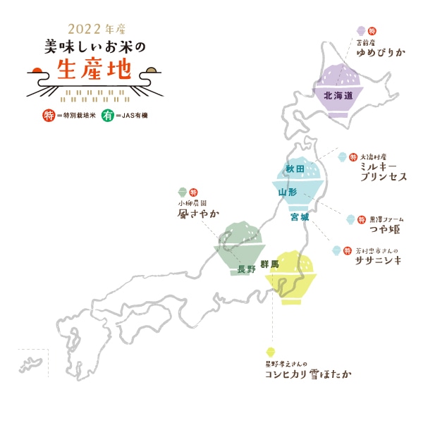 お米の原産地マップ