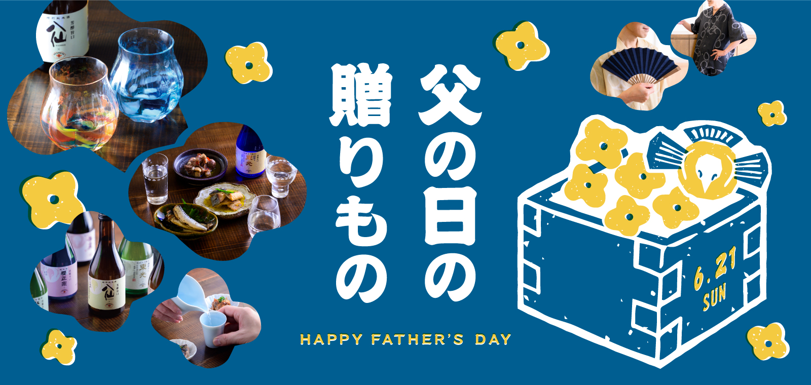 父の日の贈りもの