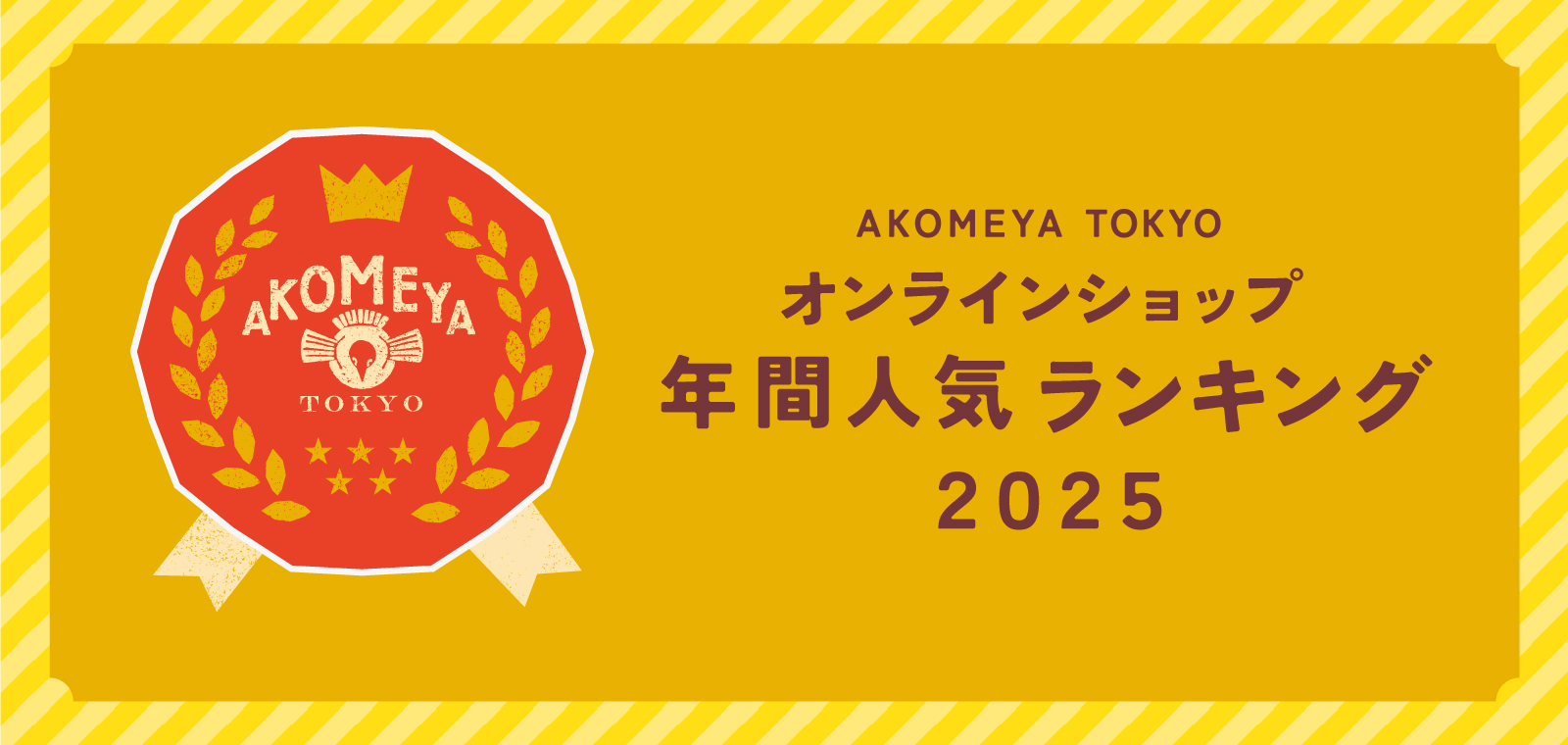 年間ランキング"