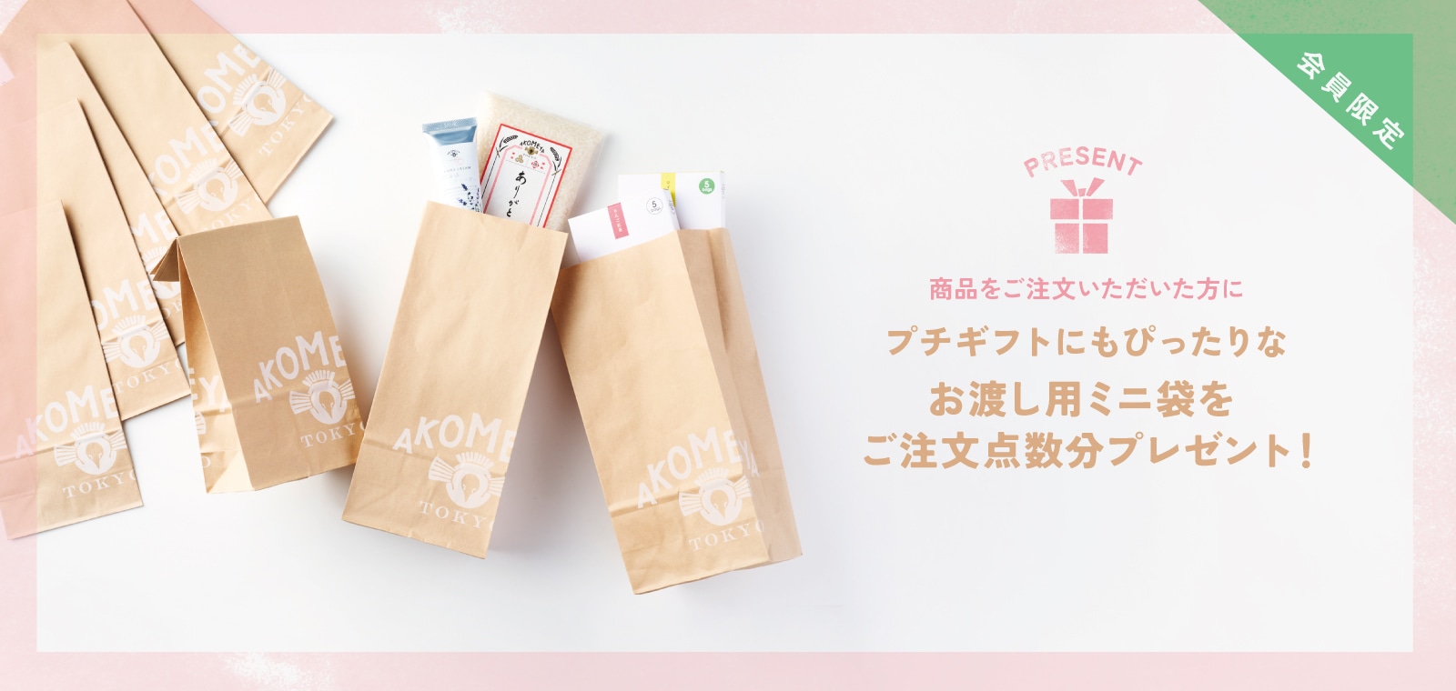 角底Sプレゼント"