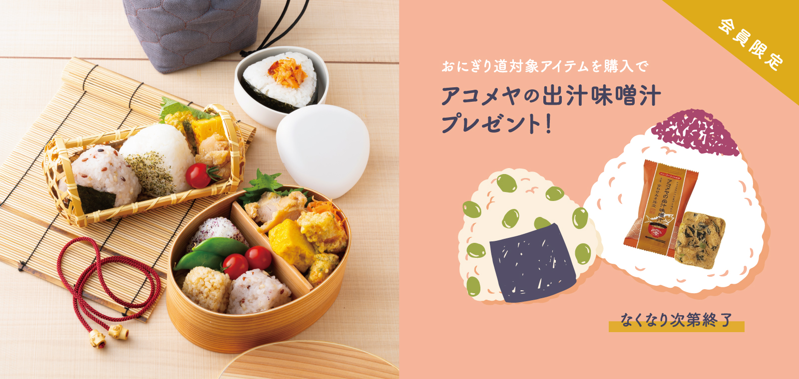 味噌汁ノベルティ"