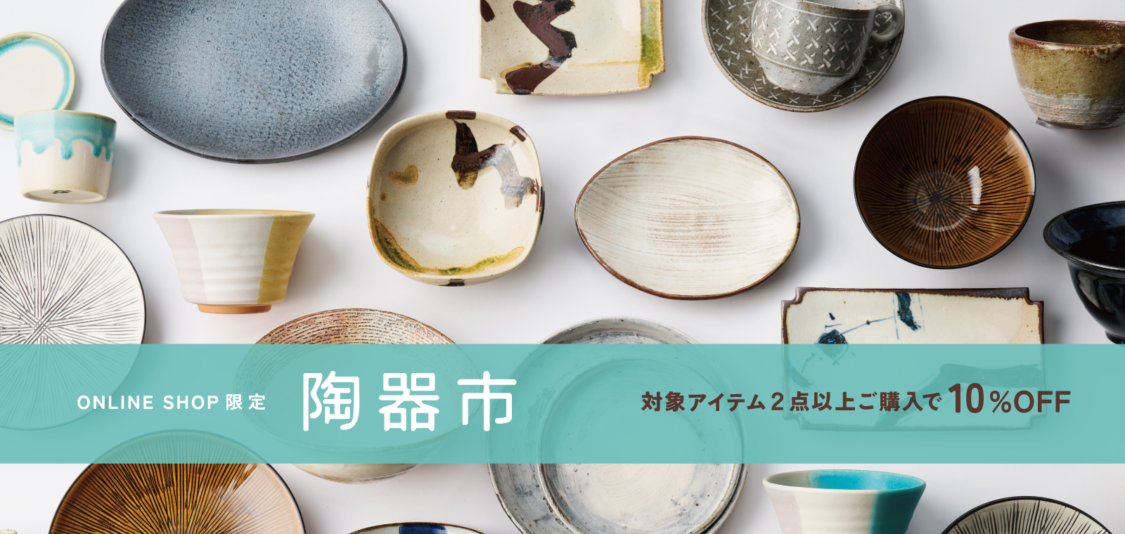 陶器市"