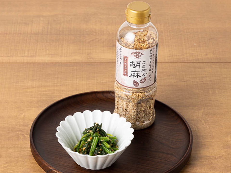 AKOMEYA TOKYO/ ごま和え胡麻ボトル