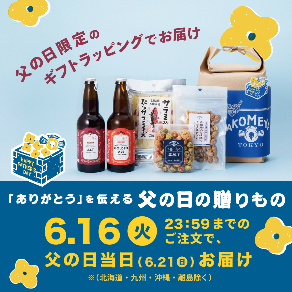 お米、食雑貨、ギフトの通販なら｜AKOMEYA TOKYO(アコメヤトウキョウ