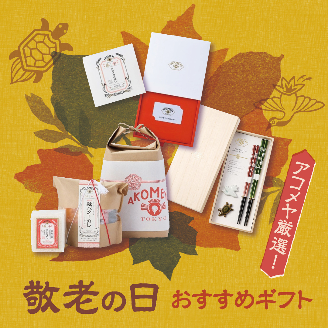 お米、食雑貨、ギフトの通販なら｜AKOMEYA TOKYO(アコメヤトウキョウ