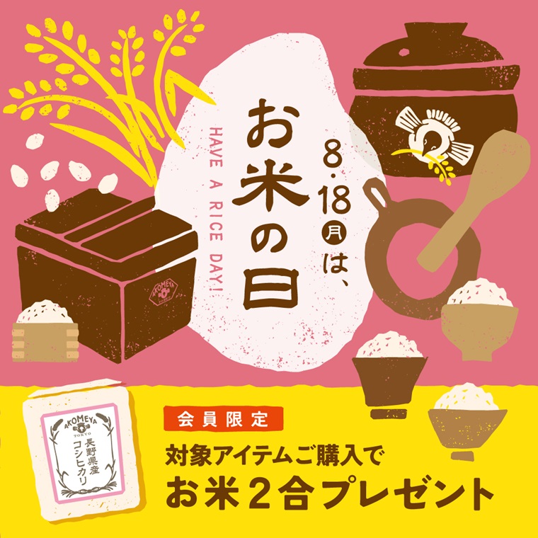 お米、食雑貨、ギフトの通販なら｜AKOMEYA TOKYO(アコメヤ